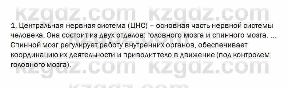 Биология Очкур 7 класс 2018 Проверь себя 40.1