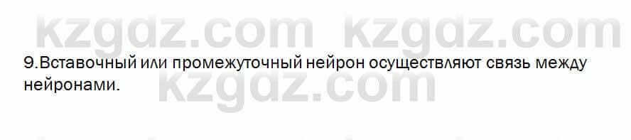 Биология Очкур 7 класс 2018 Проверь себя 40.9