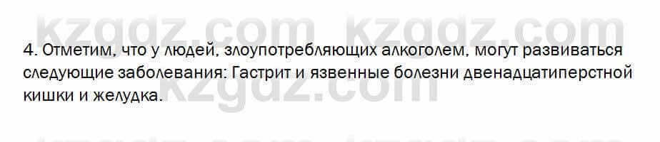 Биология Очкур 7 класс 2018 Проверь себя 49.4