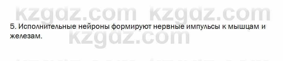 Биология Очкур 7 класс 2018 Проверь себя 44.5