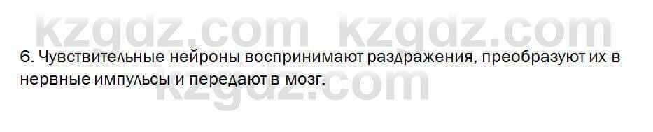 Биология Очкур 7 класс 2018 Проверь себя 44.6