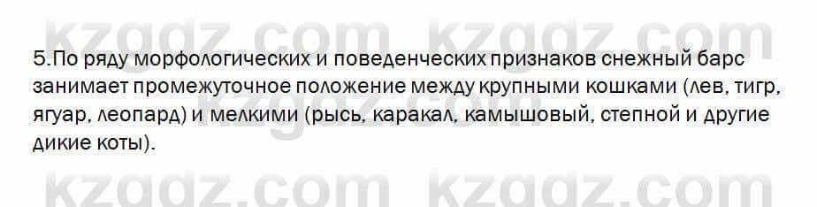 Биология Очкур 7 класс 2018 Проверь себя 10.5