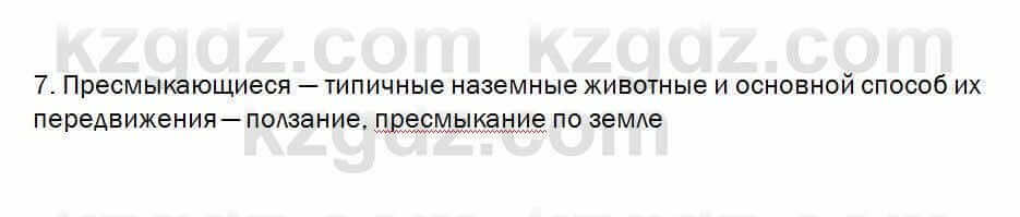 Биология Очкур 7 класс 2018 Проверь себя 38.7