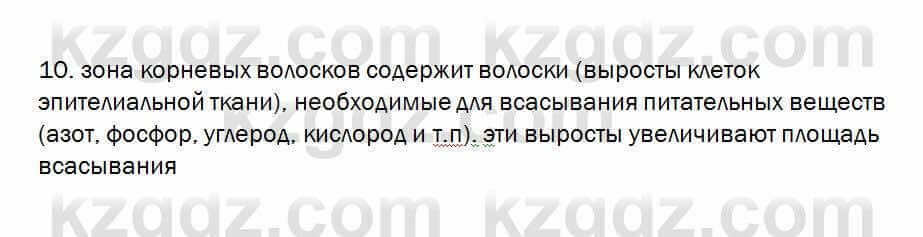 Биология Очкур 7 класс 2018 Проверь себя 21.10