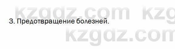 Биология Очкур 7 класс 2018 Проверь себя 48.3