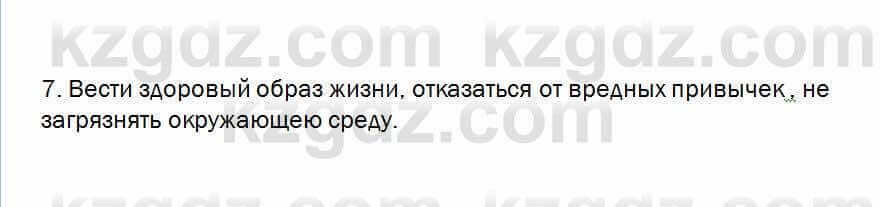 Биология Очкур 7 класс 2018 Проверь себя 32.7