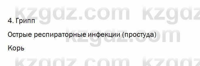 Биология Очкур 7 класс 2018 Проверь себя 66.4