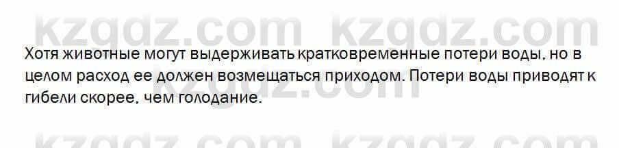 Биология Очкур 7 класс 2018 Проверь себя 15.3