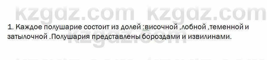 Биология Очкур 7 класс 2018 Проверь себя 42.1