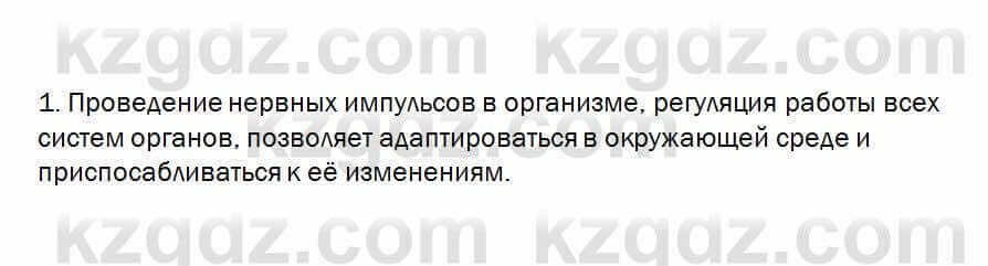 Биология Очкур 7 класс 2018 Проверь себя 39.1