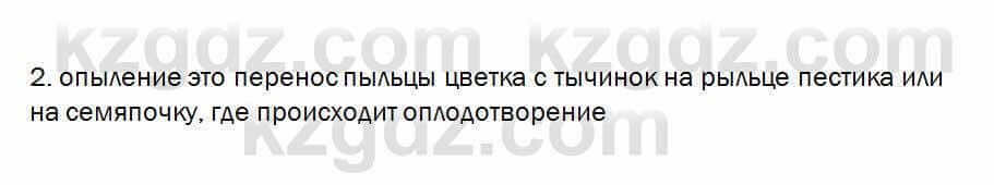 Биология Очкур 7 класс 2018 Проверь себя 57.2