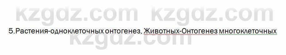 Биология Очкур 7 класс 2018 Проверь себя 60.5