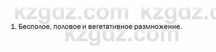 Биология Очкур 7 класс 2018 Проверь себя 54.1