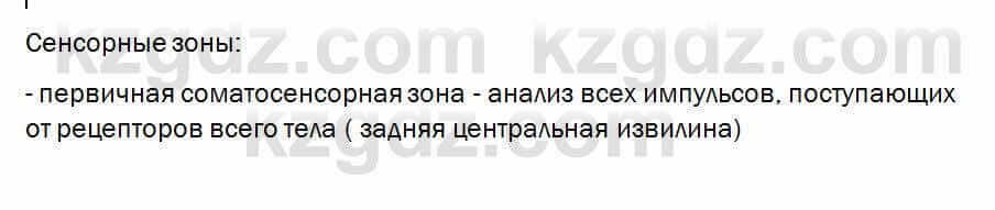 Биология Очкур 7 класс 2018 Проверь себя 42.5