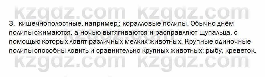 Биология Очкур 7 класс 2018 Проверь себя 11.3