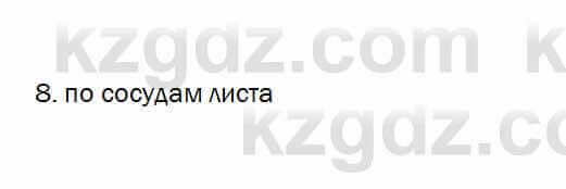 Биология Очкур 7 класс 2018 Проверь себя 26.8