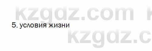 Биология Очкур 7 класс 2018 Проверь себя 59.5