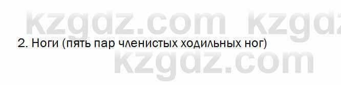 Биология Очкур 7 класс 2018 Проверь себя 38.2