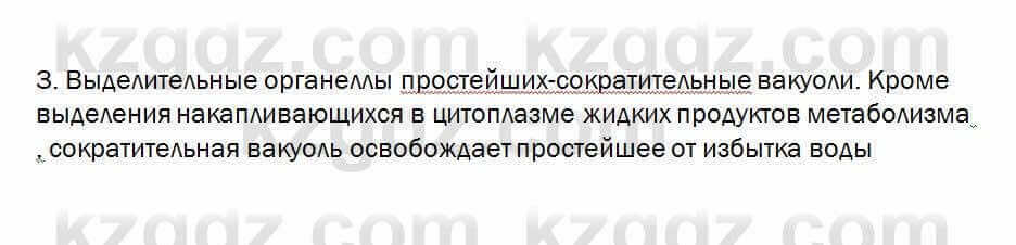 Биология Очкур 7 класс 2018 Проверь себя 33.3