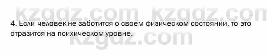 Биология Очкур 7 класс 2018 Проверь себя 48.4