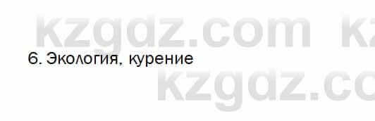 Биология Очкур 7 класс 2018 Проверь себя 32.6