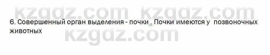 Биология Очкур 7 класс 2018 Проверь себя 33.6