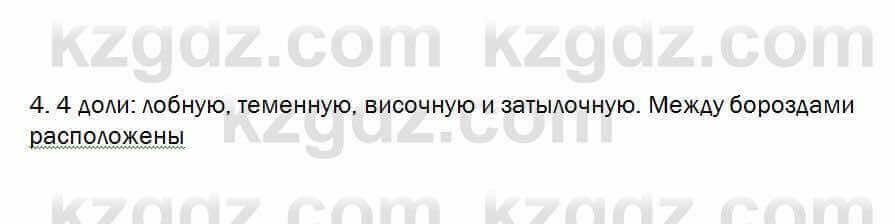 Биология Очкур 7 класс 2018 Проверь себя 42.4