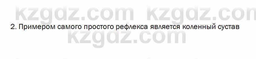 Биология Очкур 7 класс 2018 Проверь себя 44.2