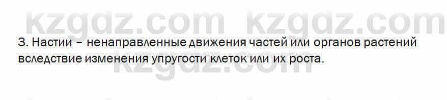 Биология Очкур 7 класс 2018 Проверь себя 36.3