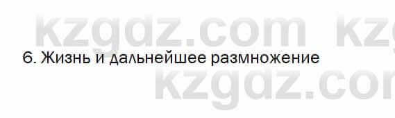 Биология Очкур 7 класс 2018 Проверь себя 22.6