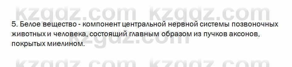 Биология Очкур 7 класс 2018 Проверь себя 40.5