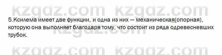 Биология Очкур 7 класс 2018 Проверь себя 23.5