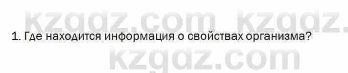 Биология Очкур 7 класс 2018 Проверь себя 51.1