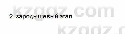 Биология Очкур 7 класс 2018 Проверь себя 60.2