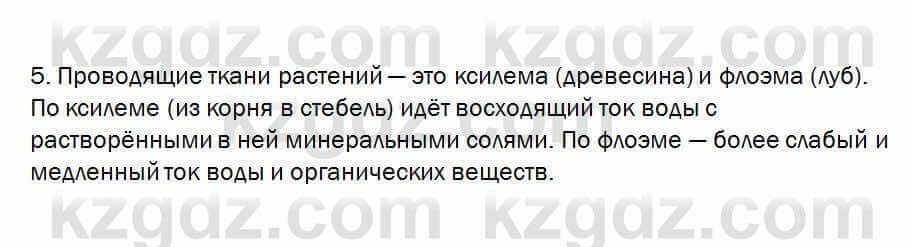 Биология Очкур 7 класс 2018 Проверь себя 19.5