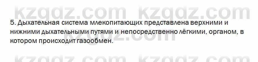 Биология Очкур 7 класс 2018 Проверь себя 30.5