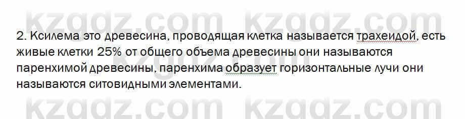 Биология Очкур 7 класс 2018 Проверь себя 23.2