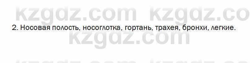 Биология Очкур 7 класс 2018 Проверь себя 31.2