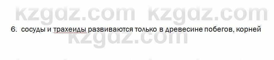 Биология Очкур 7 класс 2018 Проверь себя 23.6