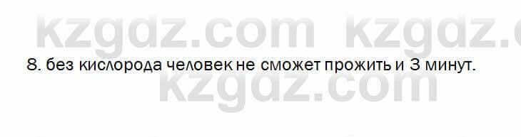 Биология Очкур 7 класс 2018 Проверь себя 27.8