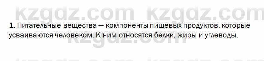 Биология Очкур 7 класс 2018 Проверь себя 17.1