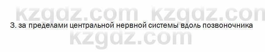 Биология Очкур 7 класс 2018 Проверь себя 46.3