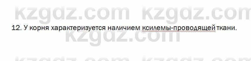 Биология Очкур 7 класс 2018 Проверь себя 21.12