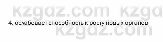 Биология Очкур 7 класс 2018 Проверь себя 60.4