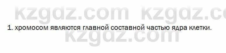 Биология Очкур 7 класс 2018 Проверь себя 53.1