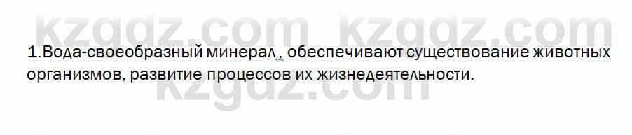 Биология Очкур 7 класс 2018 Проверь себя 15.1