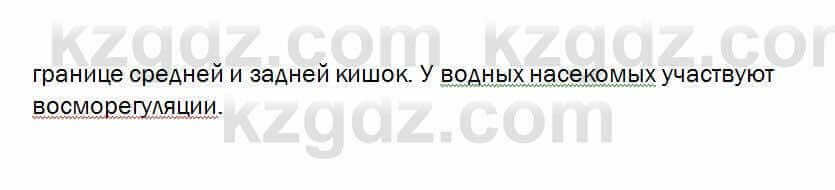 Биология Очкур 7 класс 2018 Проверь себя 35.5