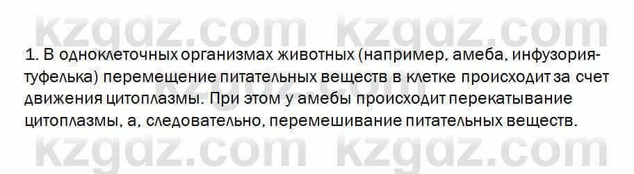 Биология Очкур 7 класс 2018 Проверь себя 19.1