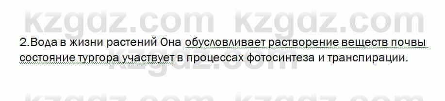 Биология Очкур 7 класс 2018 Проверь себя 15.2