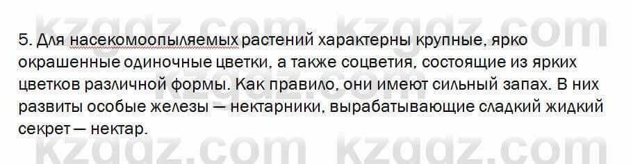 Биология Очкур 7 класс 2018 Проверь себя 57.5